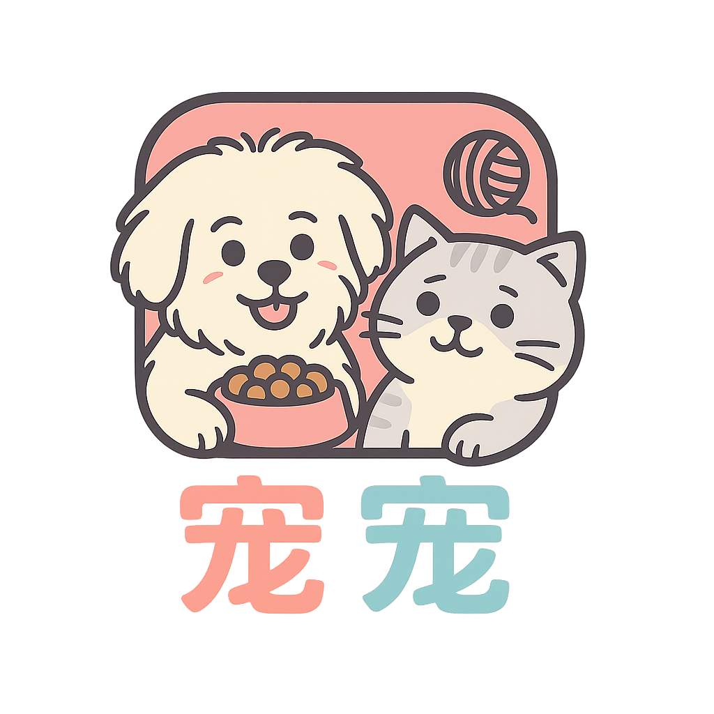 宠宠